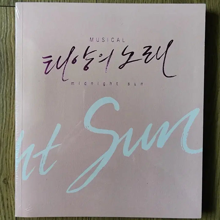 샤이니 온유 태양의 노래 OST 화보집 미개봉 양도