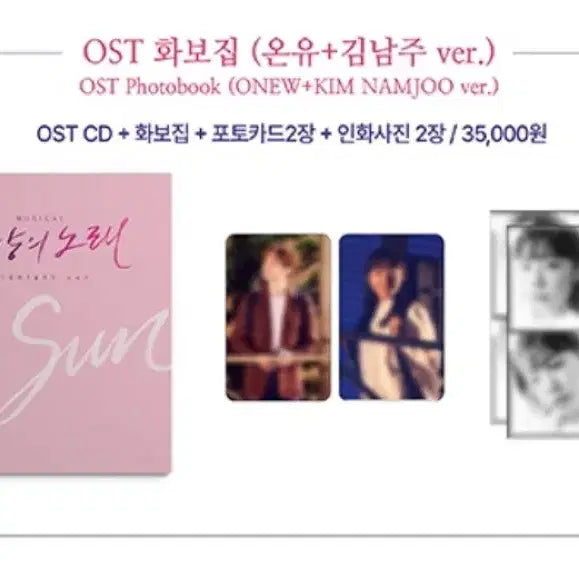 샤이니 온유 태양의 노래 OST 화보집 미개봉 양도