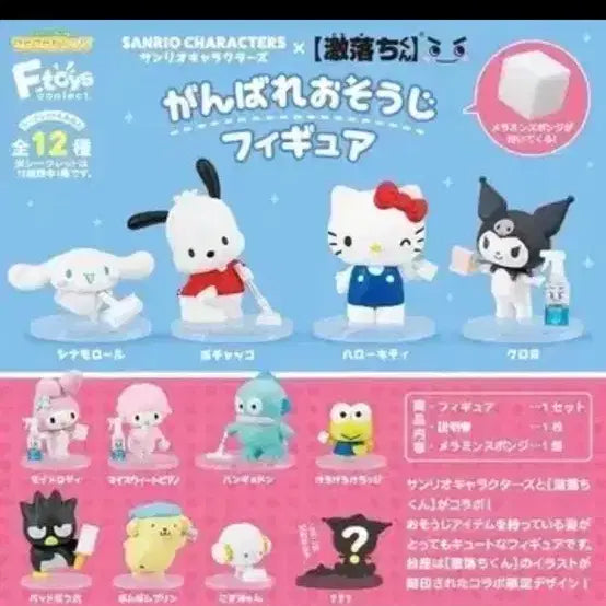 산리오 힘내라 청소 피규어