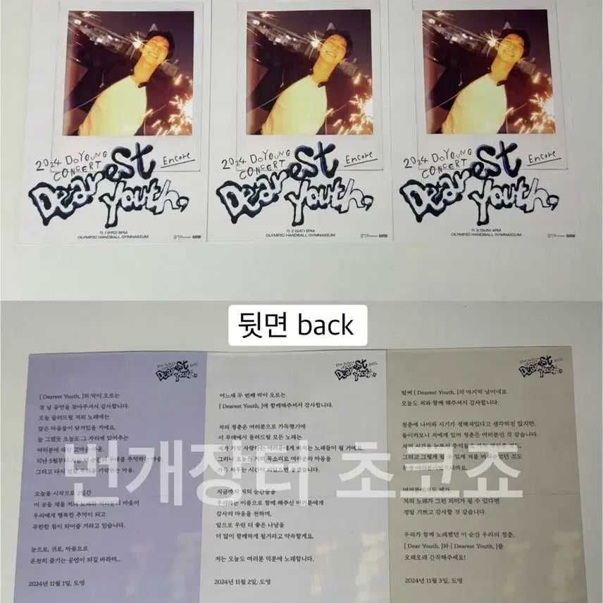 도영 앙콘 편지 엽서 선물 콘서트 디어리스트 유스 엔시티nct127 포카