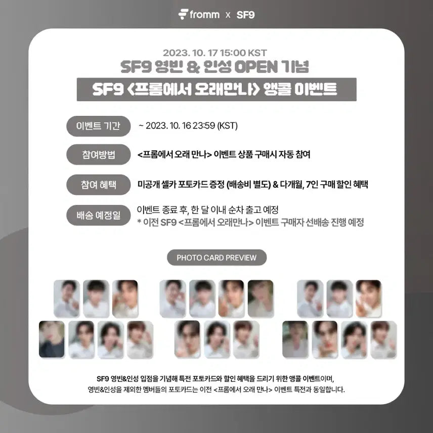 SF9 영빈 프롬 미공포 양도