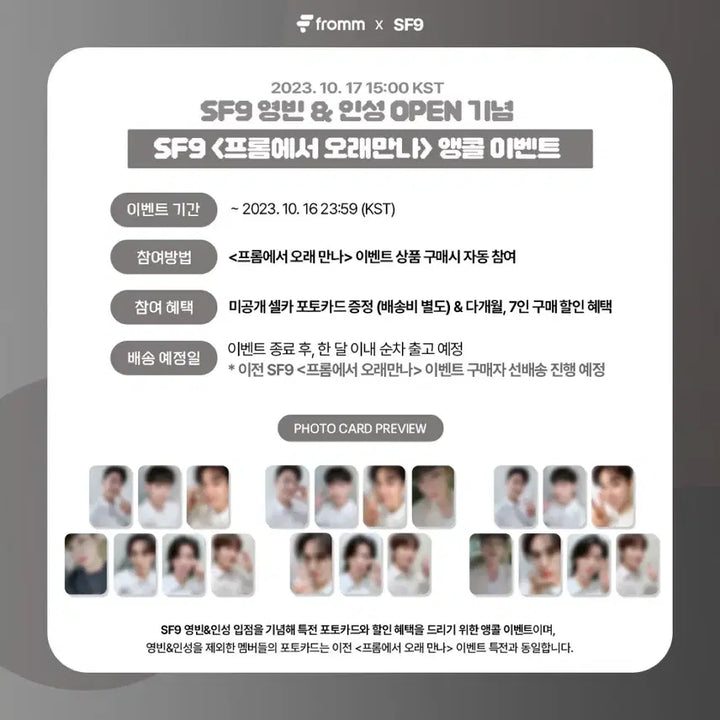 SF9 영빈 프롬 미공포 양도