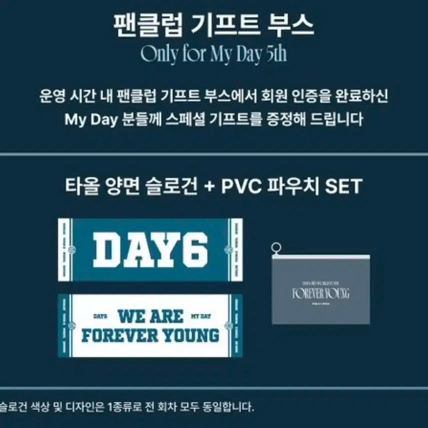 데이식스 마데존 슬로건 첫첫콘 입장 포카 일괄 양도