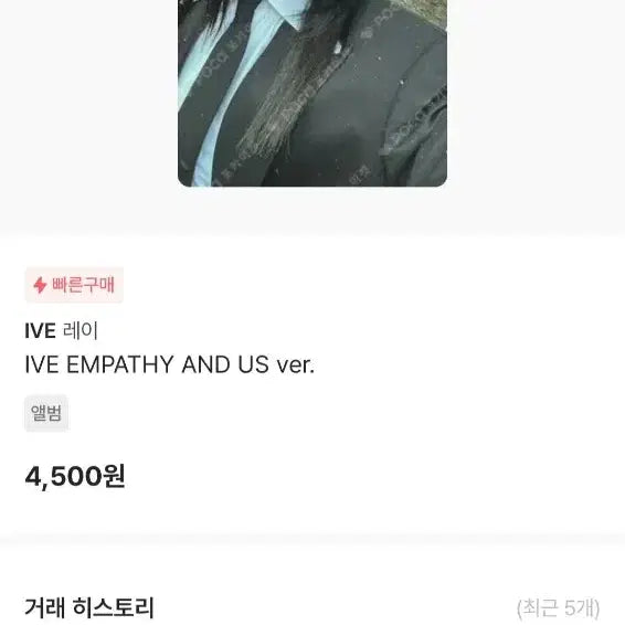 아이브 엠파시 레이 포토카드