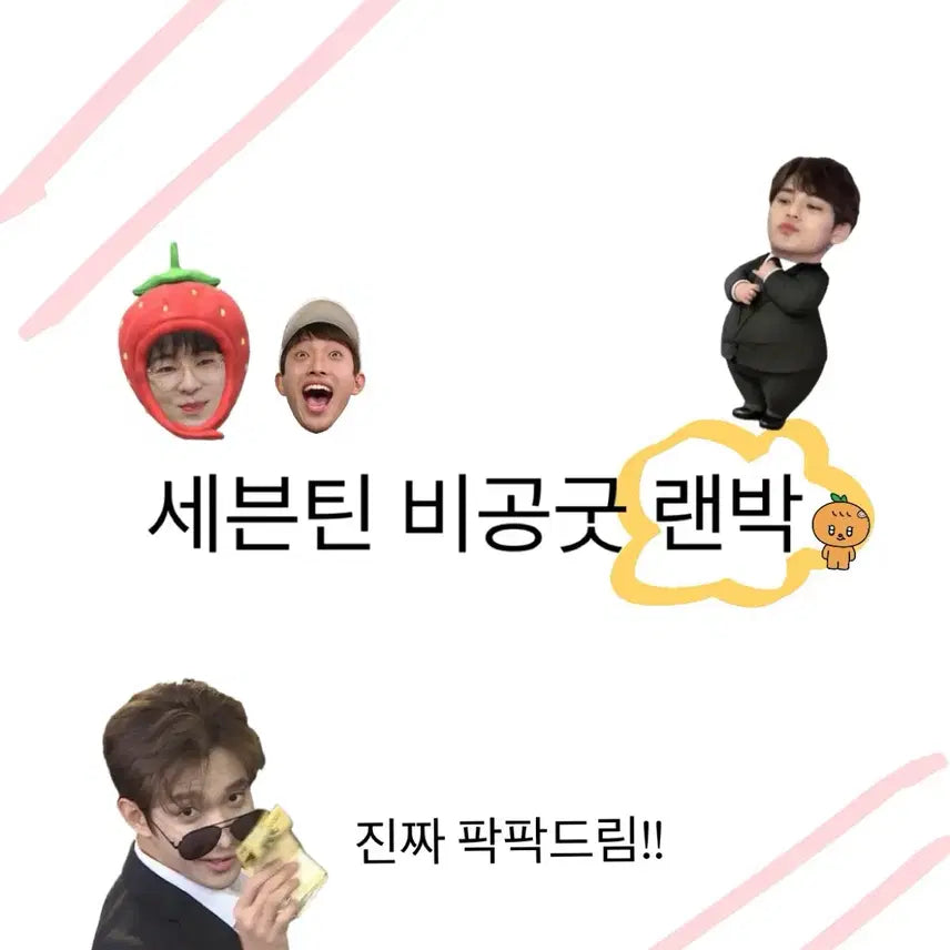 세븐틴 비공굿 랜박