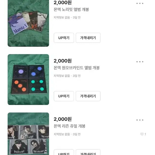 몬스타엑스 앨범 일괄
