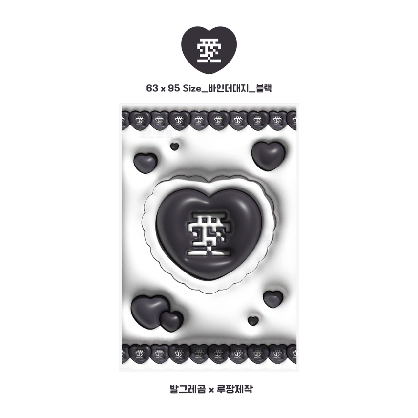 3D 사랑애 바인더대지 블랙
