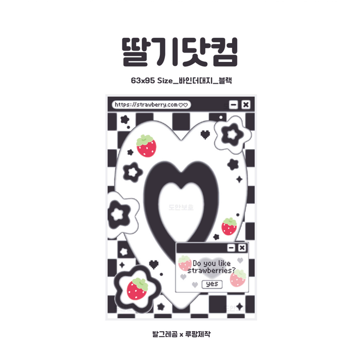 딸기닷컴 바인더대지 블랙