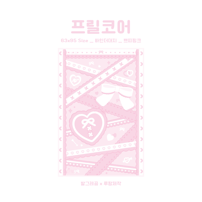 프릴코어 바인더대지 핑크