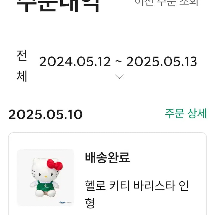 (미개봉) 한정판 헬로키티 스타벅스 인형