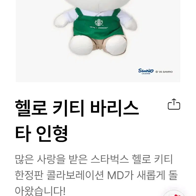 (미개봉) 한정판 헬로키티 스타벅스 인형