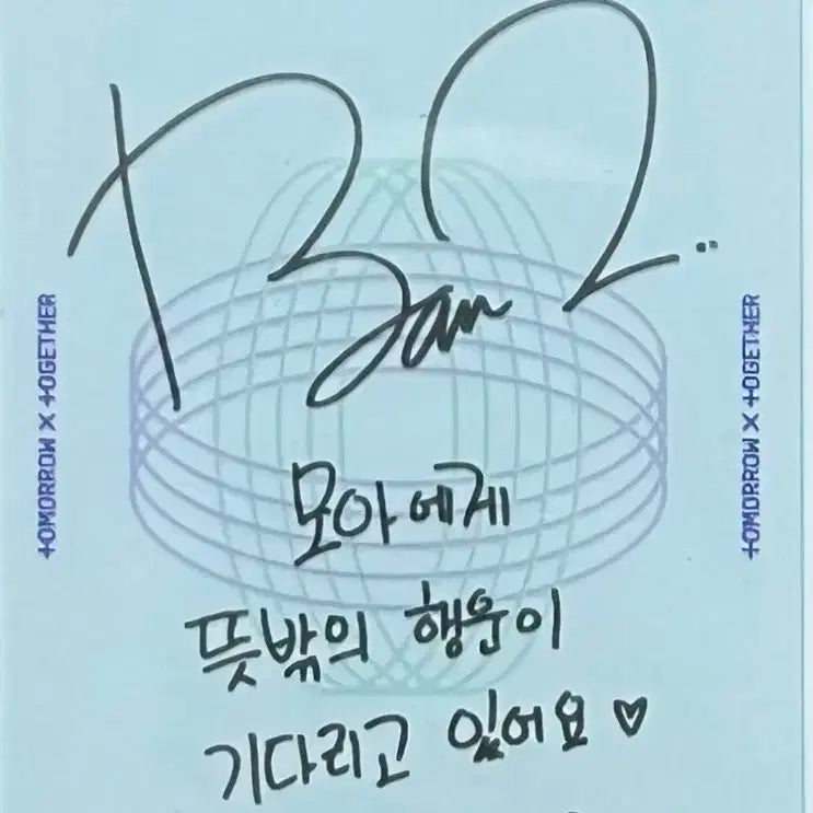 투바투 범규 세불밤 싸인포카 양도 이터니티