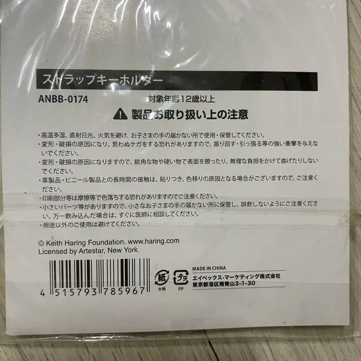 빅뱅 키스 해링 키링 Keith Haring 공식 MD