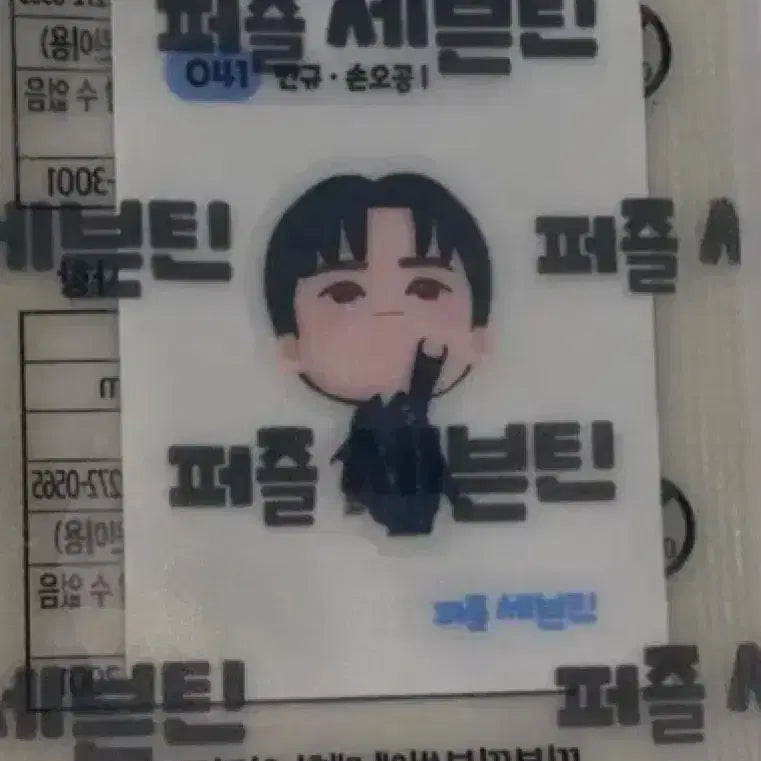 퍼즐 세븐틴 띠부씰 민규 손오공 미개봉