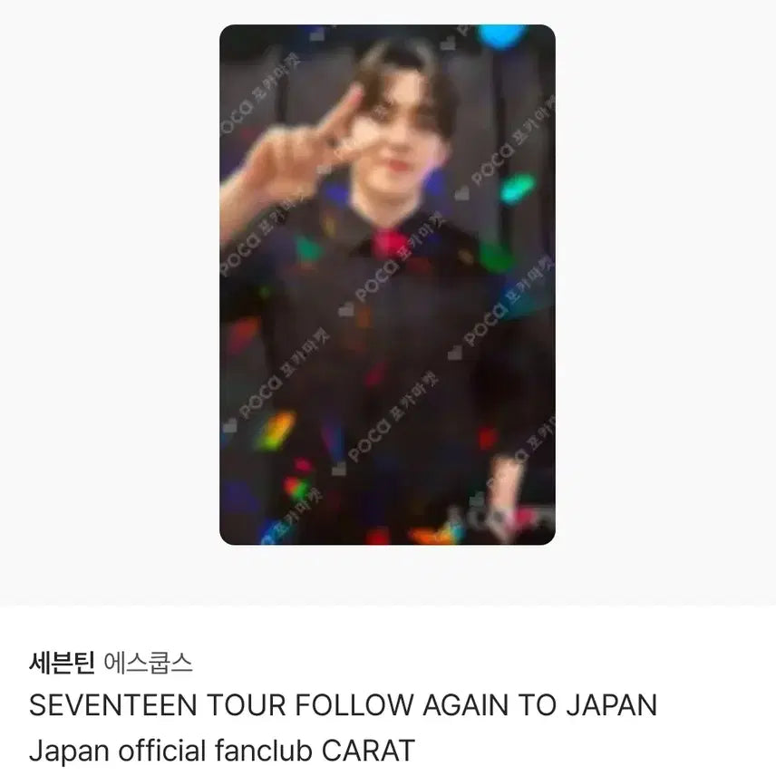세븐틴 팔로우 어게인 일캐럿 갱신 에스쿱스