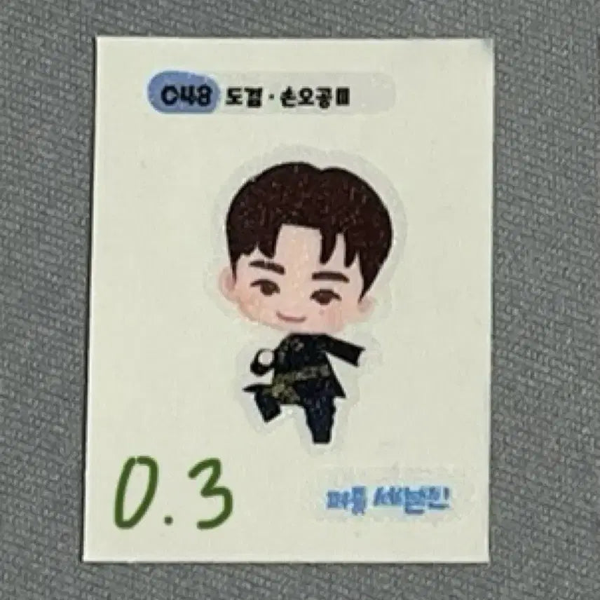 세븐틴 퍼즐세븐틴 띠부씰 048 도겸