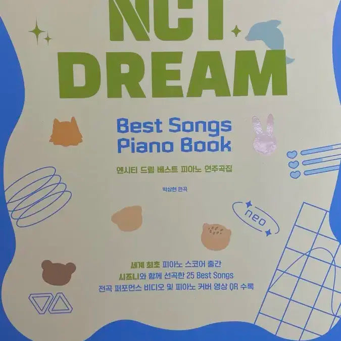 엔시티드림 피아노 악보집