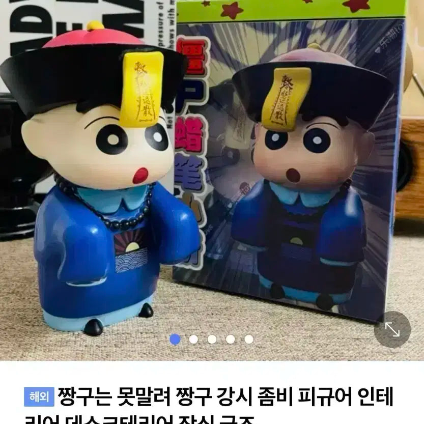 짱구 강시 피규어