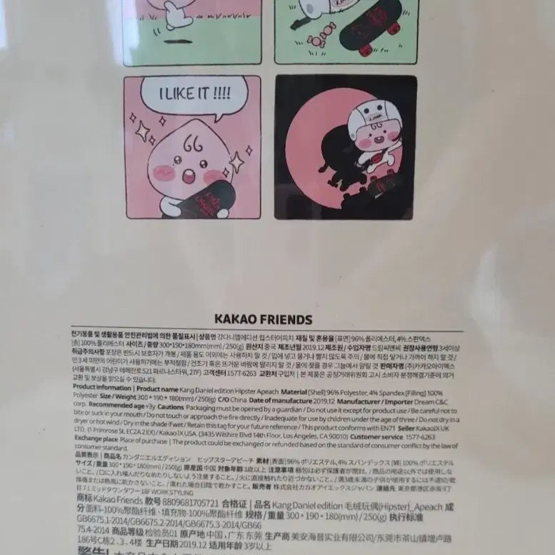 강다니엘에디션 힙스터 어피치 인형 새상품