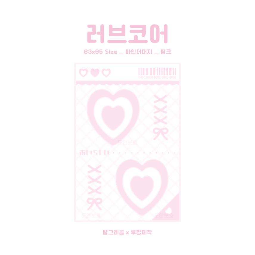 러브코어 바인더대지 핑크
