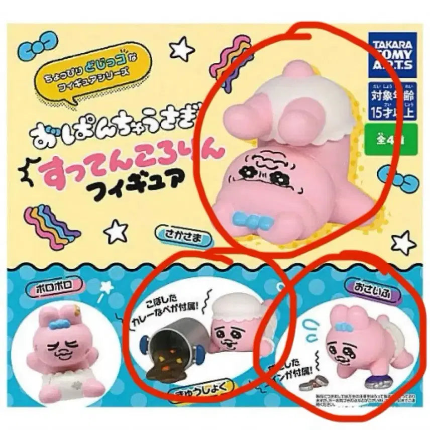 빤쮸토끼 오빤쮸우사기 꽈당 가챠 피규어