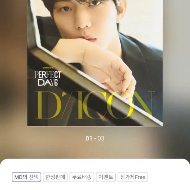 디아이콤 데이식스 도운 타입B 버전 잡지만