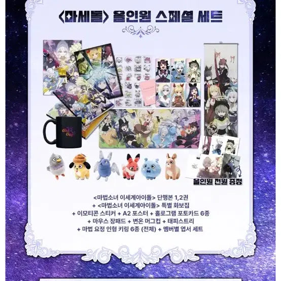 마세돌 올인원 세트