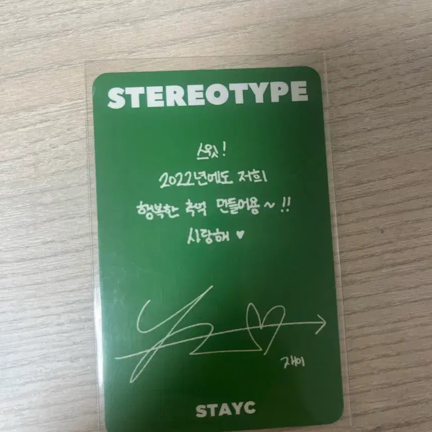 스테이씨 색안경 탑로더 데코세트 미공포 재이