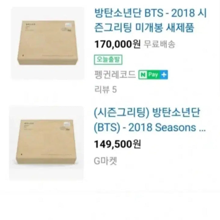 방탄소년단 BTS 2018 시즌그리팅
