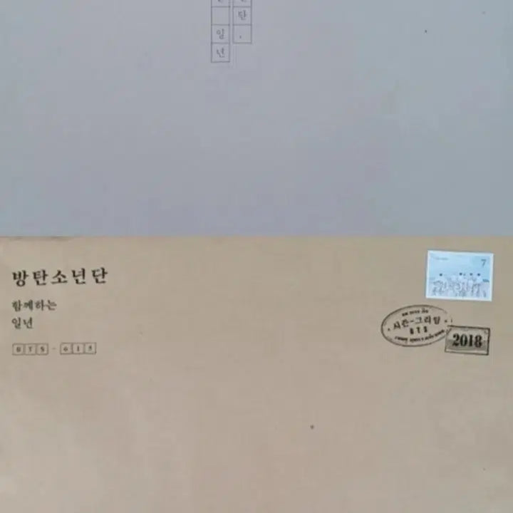 방탄소년단 BTS 2018 시즌그리팅