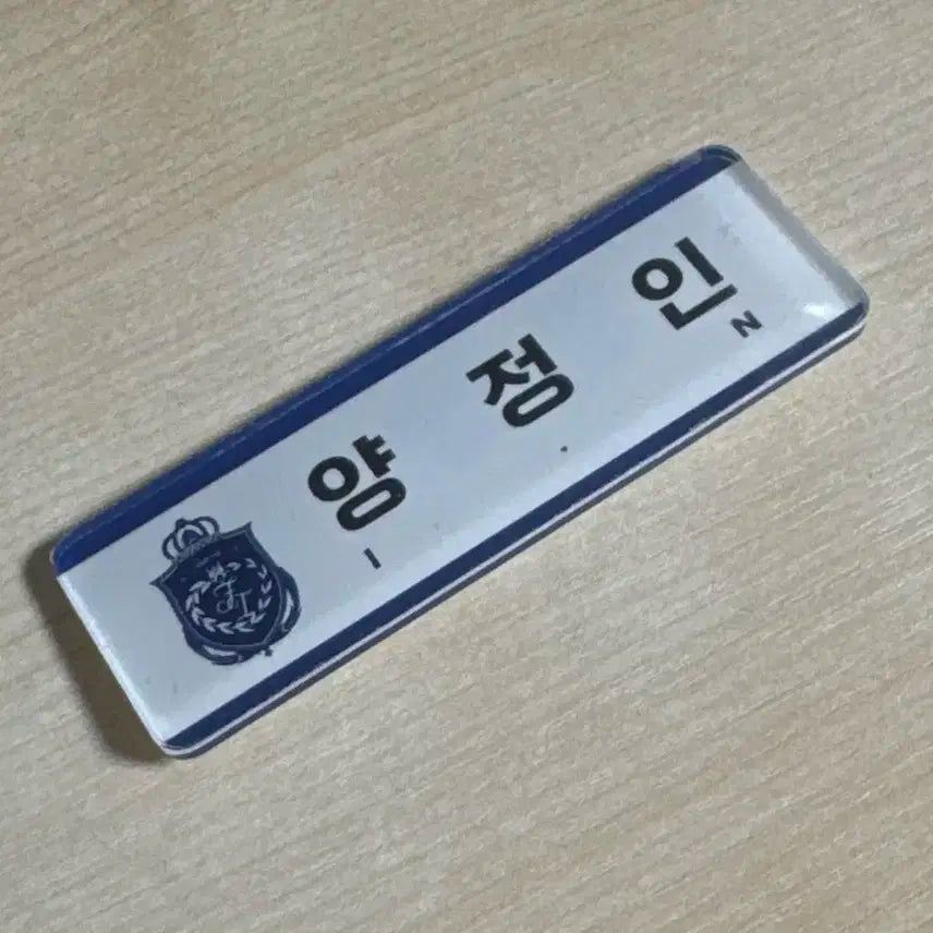 스키즈 부산 팝업 명찰 아이엔