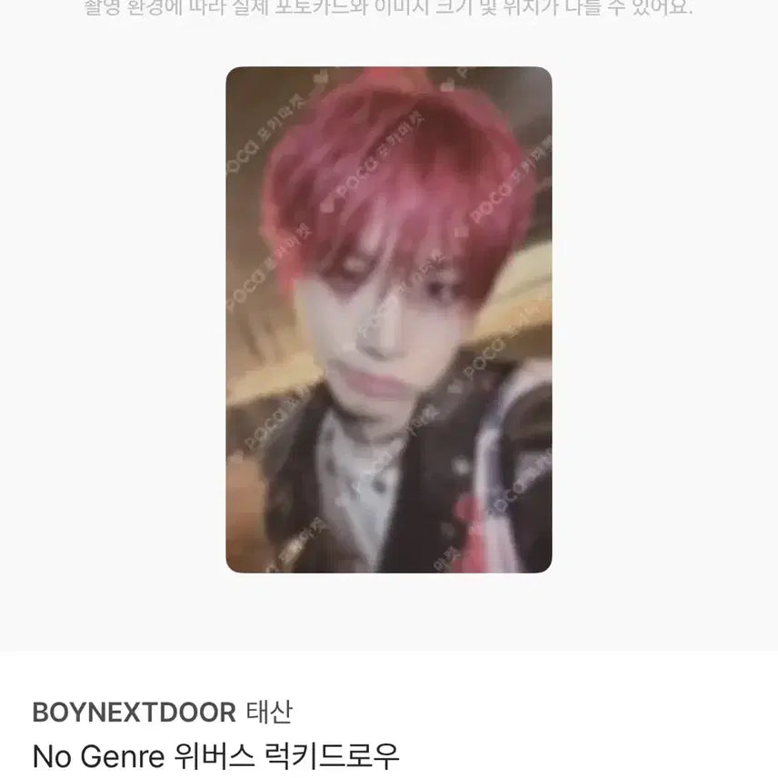태산 위버스 럭키드로우 보넥도