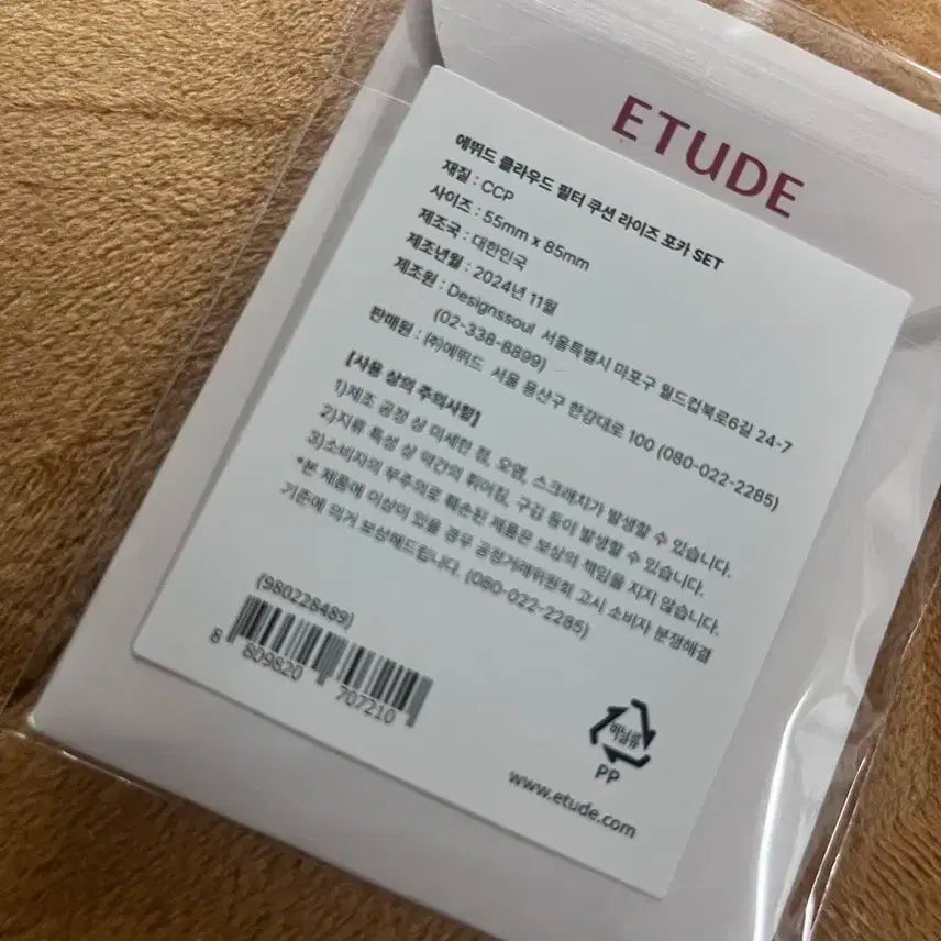 에뛰드 클라우드 필터 쿠션 라이즈 포카