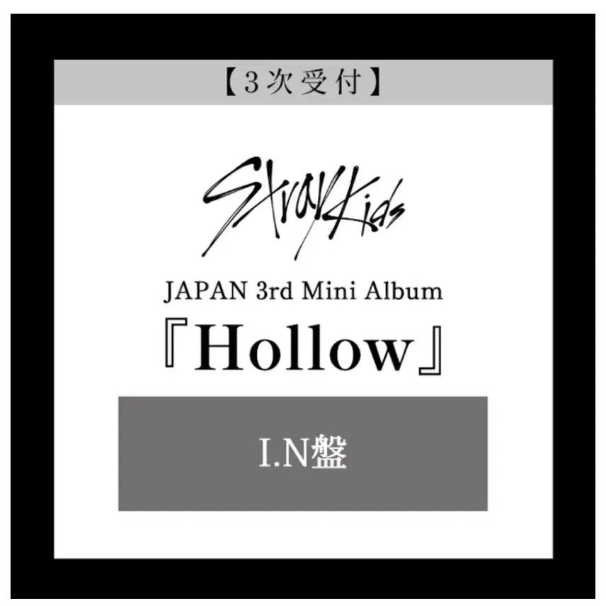 미개봉) 스트레이키즈 일본 앨범 Hollow FC한정반 I.N반