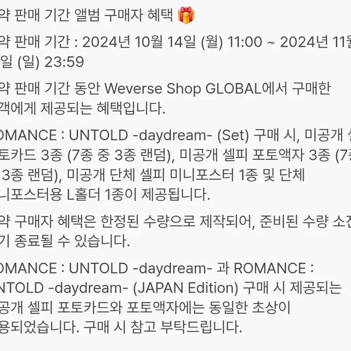 엔하이픈 로맨스 언톨드 데이드림 세트 미공개 포토액자 제이크 니키 미개봉