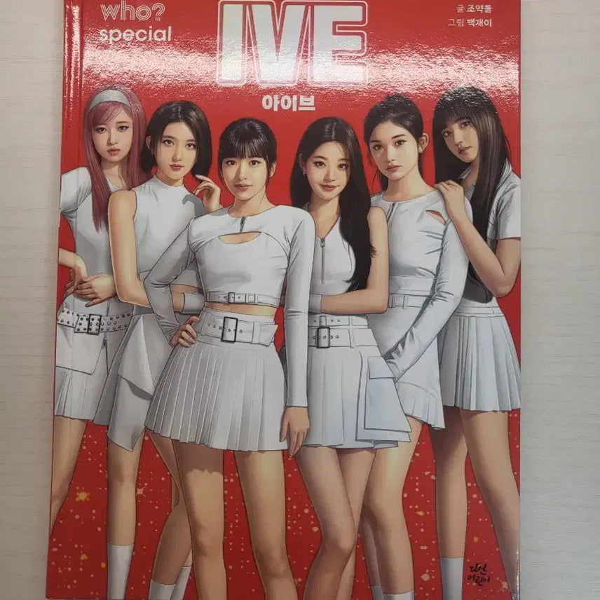 아이브 who 책