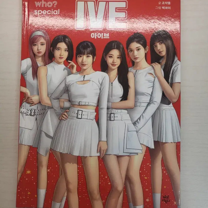 아이브 who 책