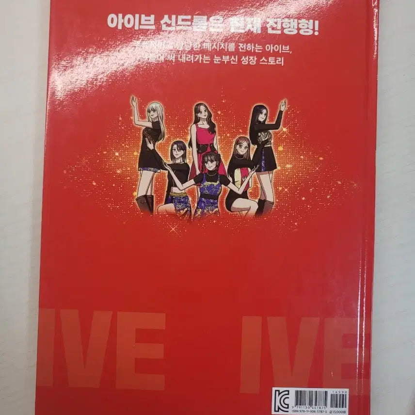아이브 who 책