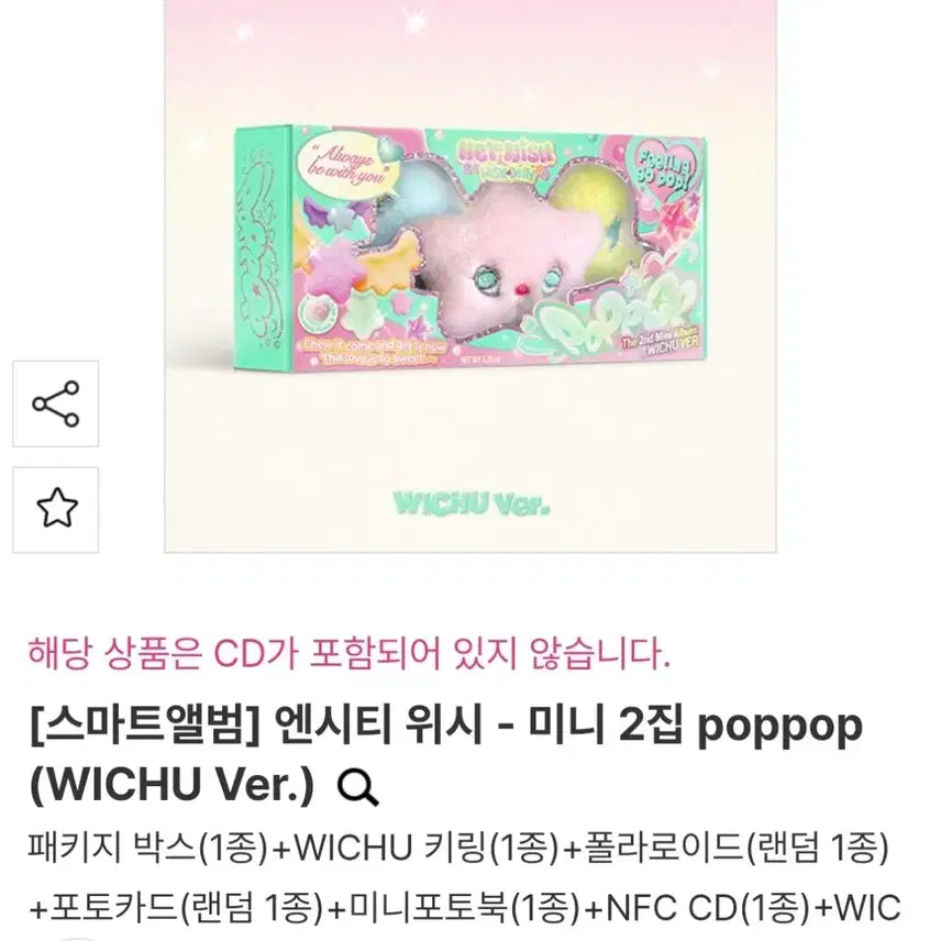 엔시티 위시 팝츄 미개봉 새상품 풀구성