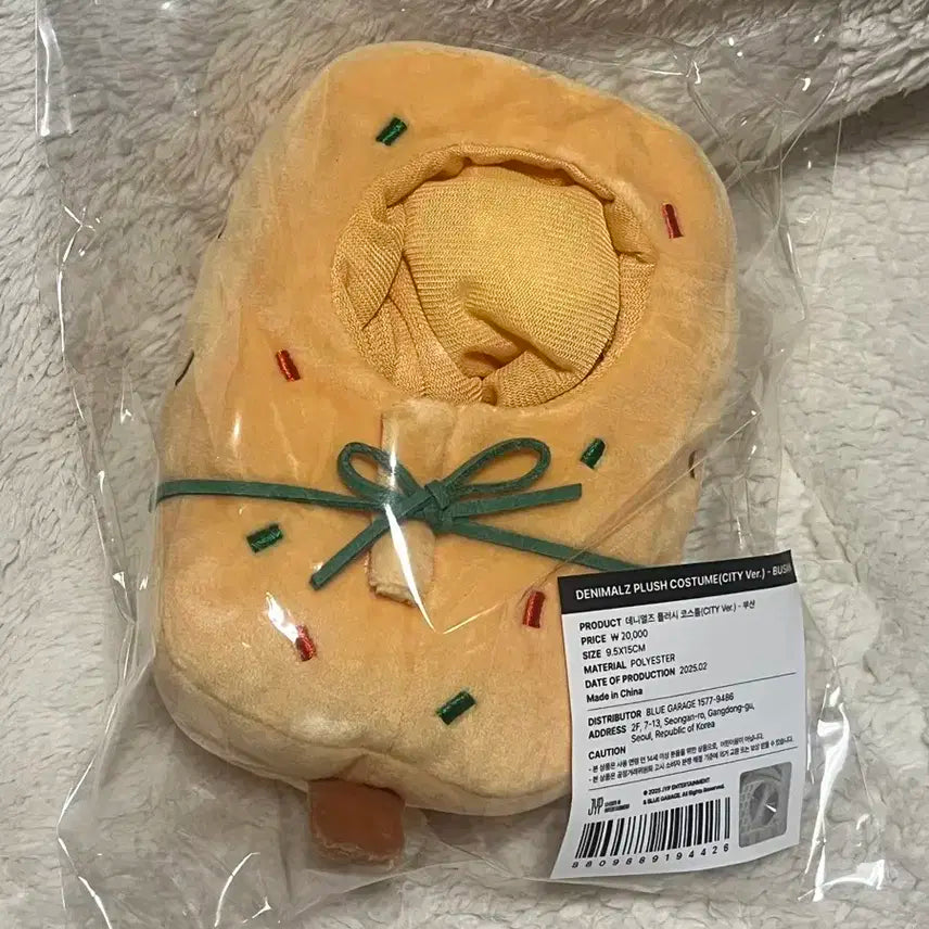데이식스 데니멀즈 플러시 커스텀 부산 인형 옷 미개봉 양도