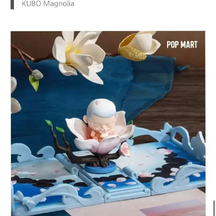 팝마트 미개봉 쿠보 목련 피규어