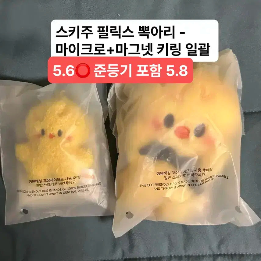 현물/안전결제) 뽁아리 마그넷+마이크로 키링 일괄