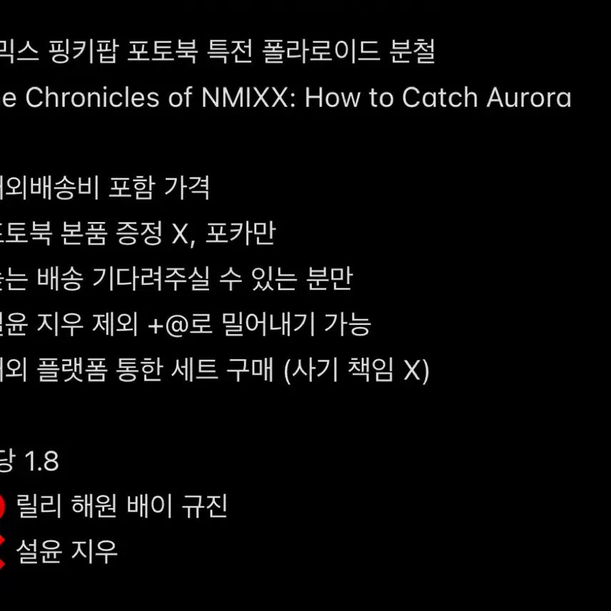 (최저가) 엔믹스 포토북 핑키팝 특전 폴라로이드 세트ㅣ포카 중국 미공포