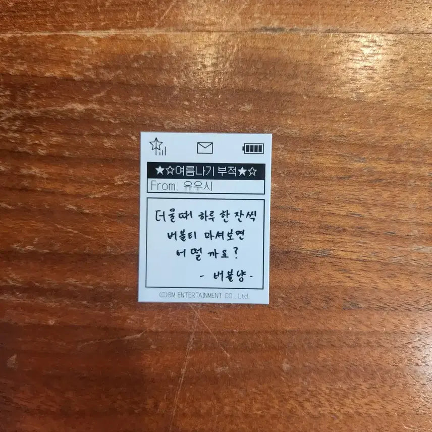 엔시티위시 전시회 포토북 구매 특전 여름나기 부적 유우시