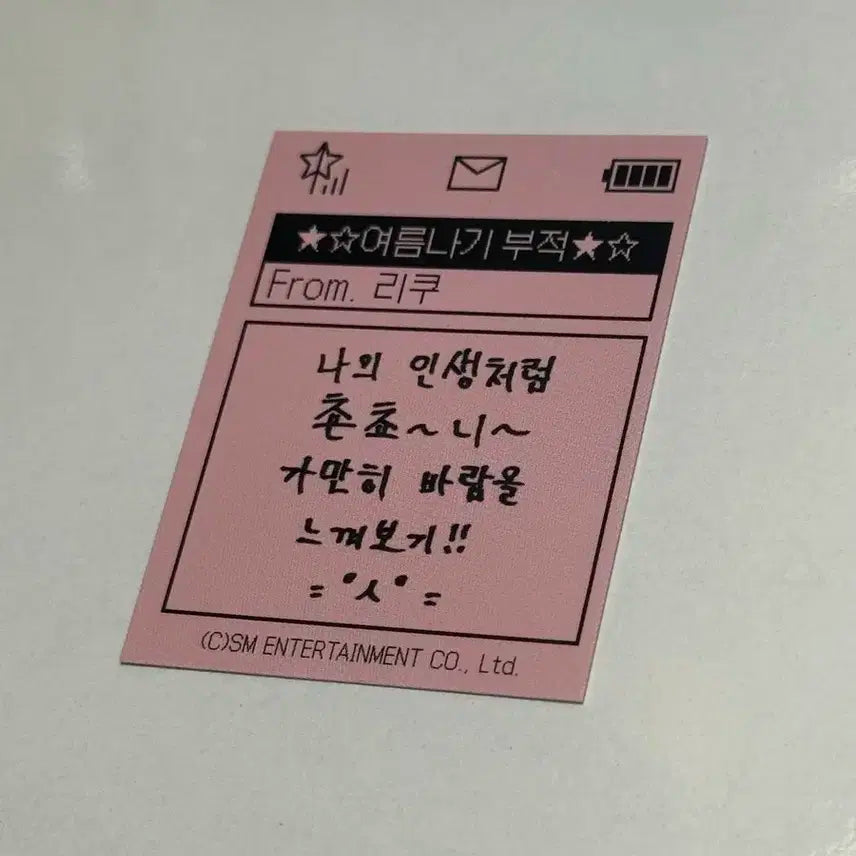 엔시티 위시 리쿠 여름나기 부적 양도합니당
