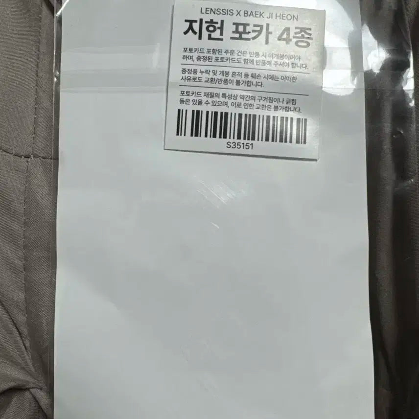 미개봉 렌시스 백지헌 포카 특전 포카4종+ 엽서1장