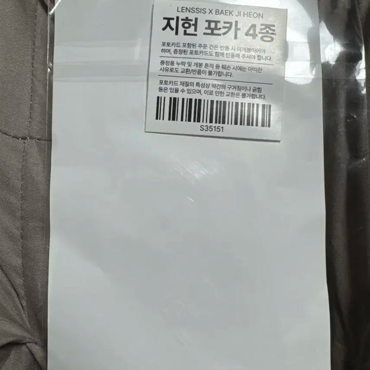 미개봉 렌시스 백지헌 포카 특전 포카4종+ 엽서1장