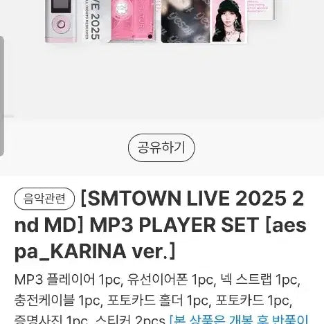 smtown mp3 카리나