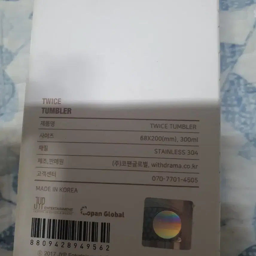 트와이스 공식 텀블러