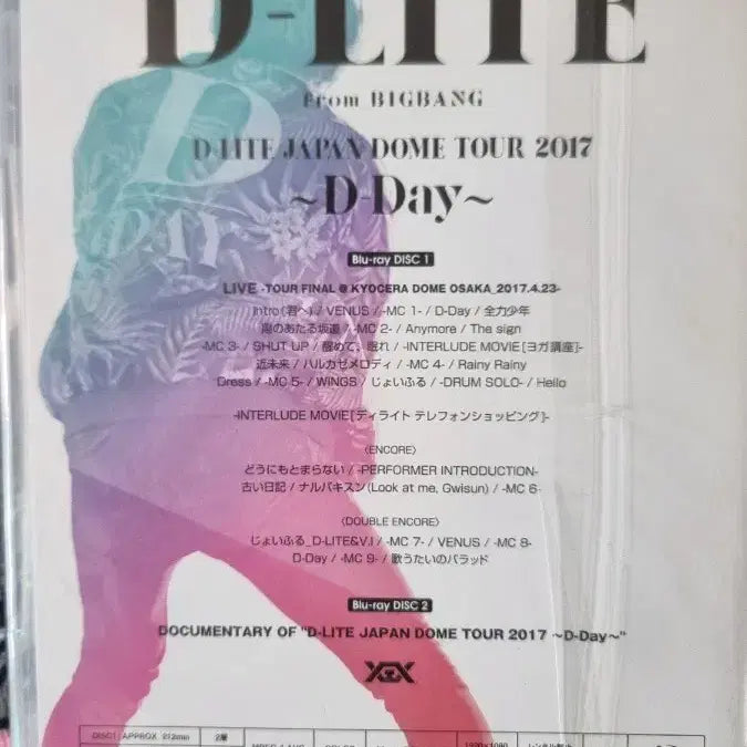 빅뱅 대성 일본 디비디 투어 2017 BIGBANG DAESUNG